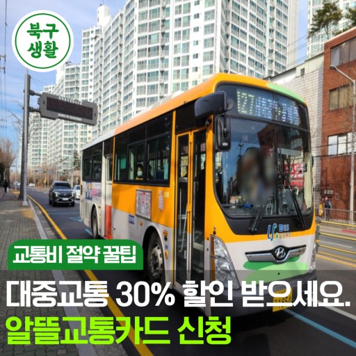 알뜰교통카드