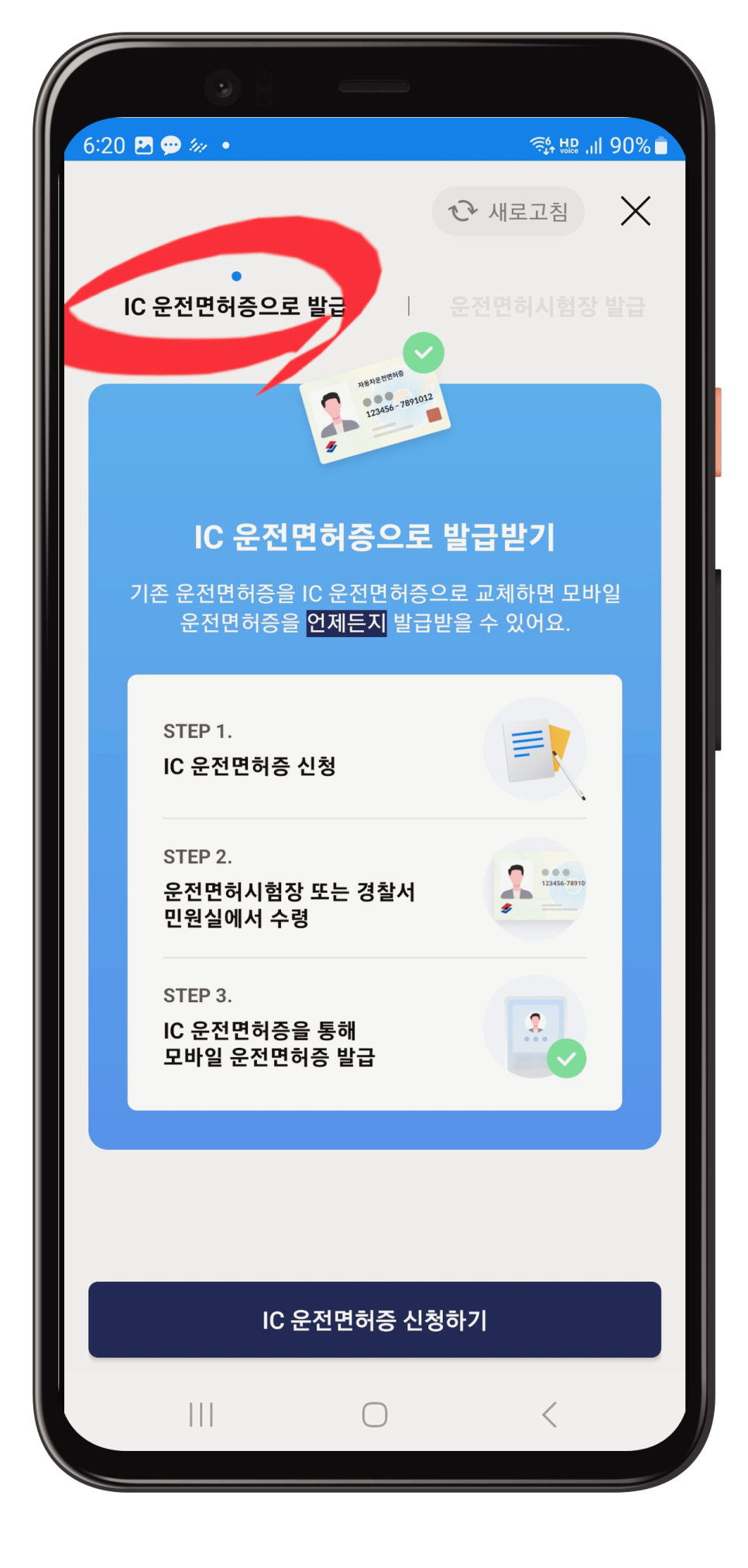 모바일 운전면허증 발급방법 4. 실물 운전면허증은 효력이 사라짐