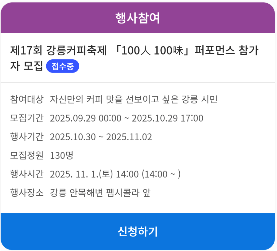 강릉 커피축제