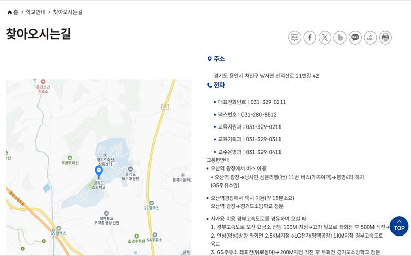 경기도소방학교 찾아오시는 길 소개