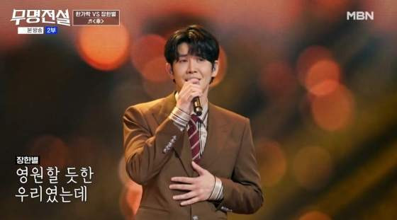 무명전설 결승전 우승자 누구? 상금 1억과 실시간 투표 번호 황윤성 성리 분석