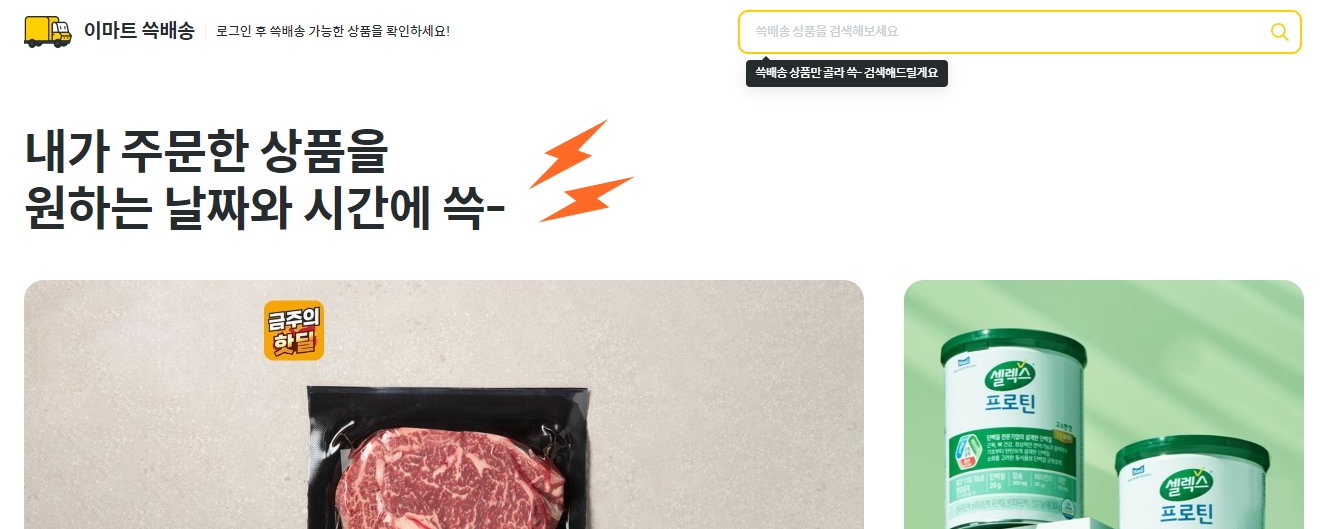 원하는 날짜와 시간을 직접 지정하는 쓱배송 예약 화면