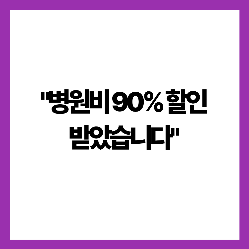건강보험산정특례