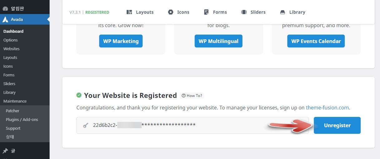 아바다 테마 라이선스 등록 취소하기