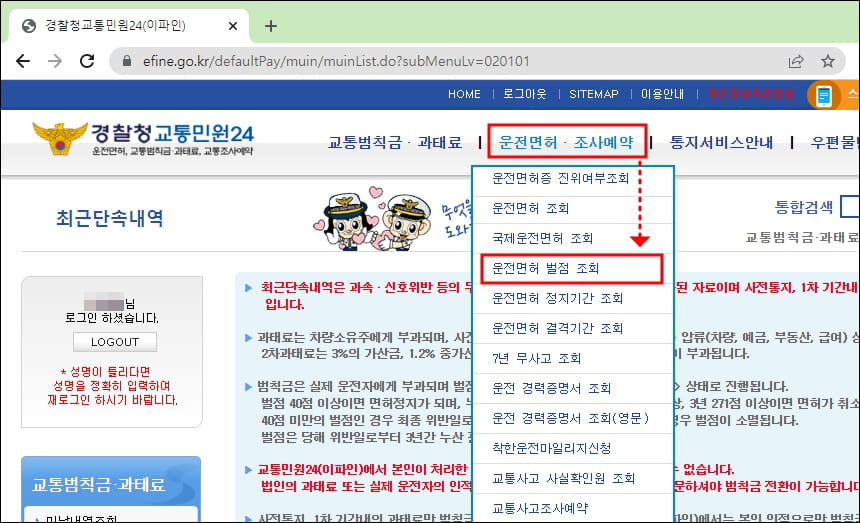 벌점 조회 메뉴 위치