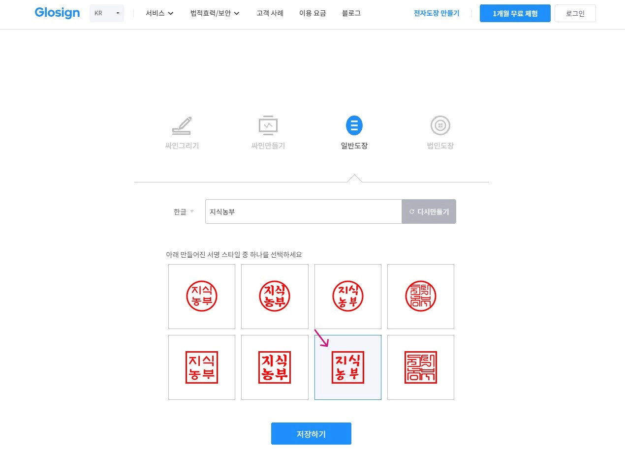 전자도장-완성-이미지