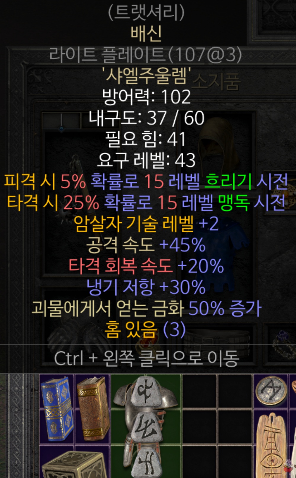 디아2 레저렉션 룬워드 방어구 배신 트랫셔리 트랩씬 용병 추천