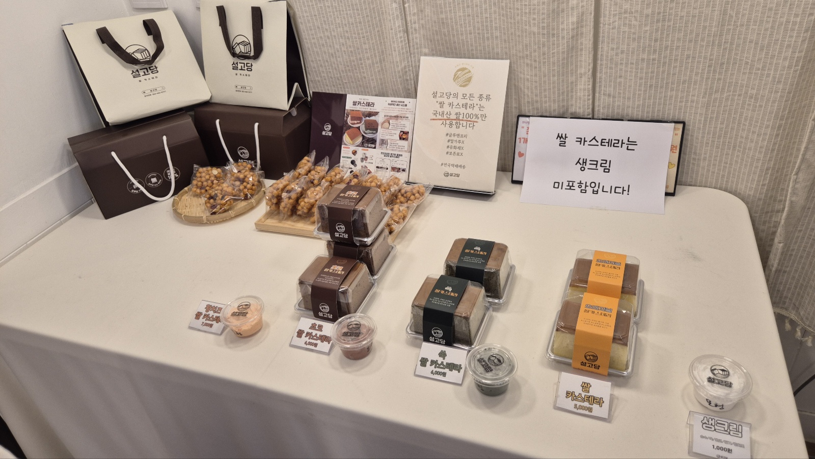 각종 포장박스와 카스테라와 생크림을 전시하였다