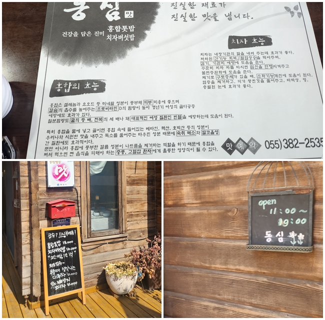 식당 동심 외관사진과 홍합밥의 효능