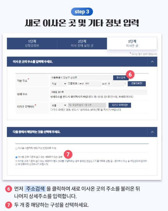 전입신고 인터넷 정보