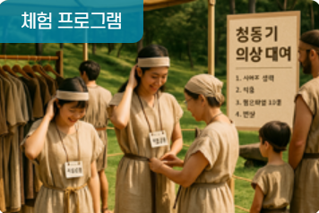 고인돌 가을꾳축제 체험