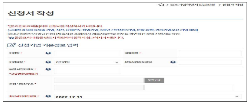 창업기업 중소기업 확인서 발급 및 갱신 방법 (유효기간)