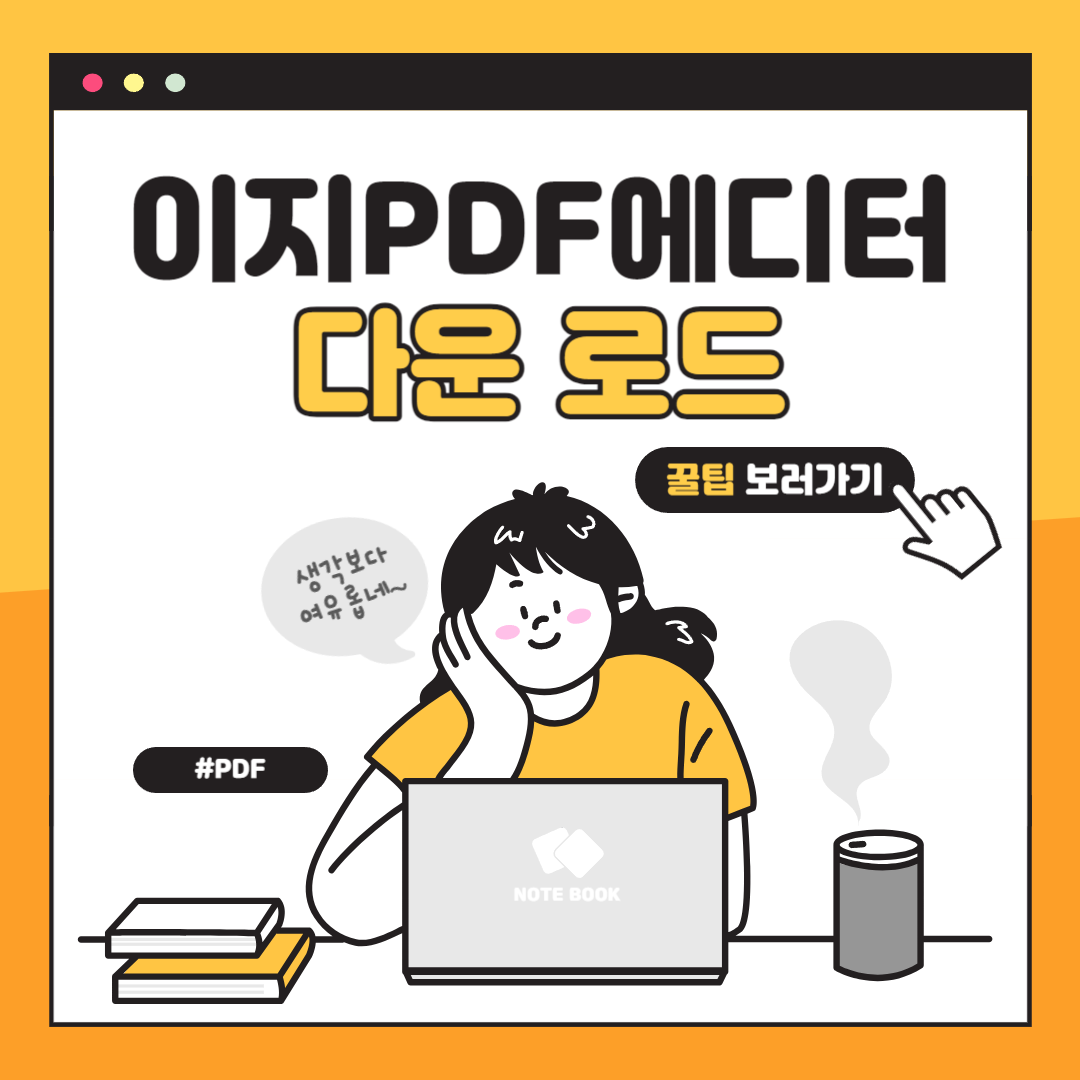 이지PDF 에디터 다운로드