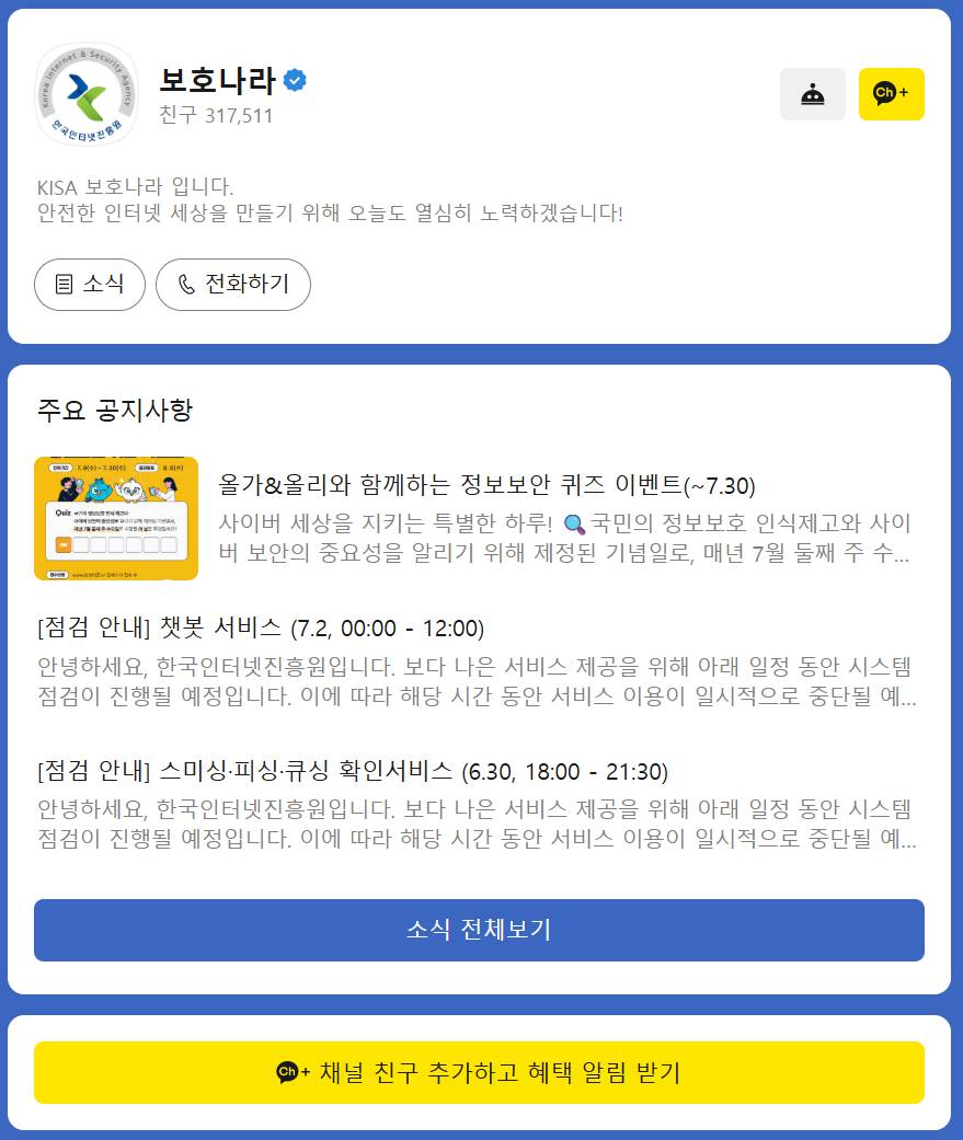 KISA 긴급 보안패치 시스템, 과연 안전할까?