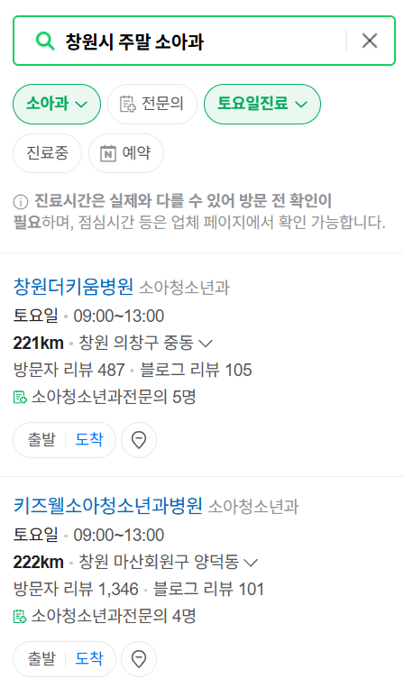 창원시 일요일 진료 소아과 추천 목록 ❘ 토요일 주말 공휴일 야간 문 여는 소아청소년과