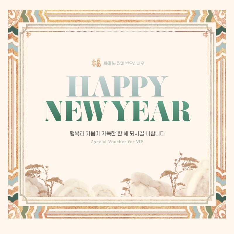 2022년 새해 인사 이미지
