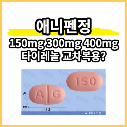 애니펜정-썸네일