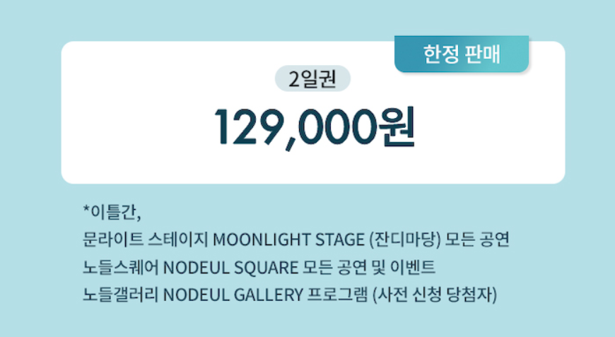 2024 노들섬 재즈 페스티벌