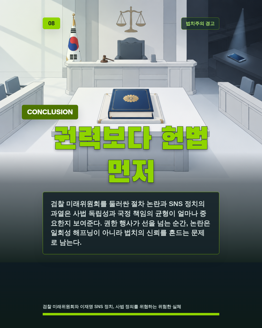 권력보다 헌법 먼저