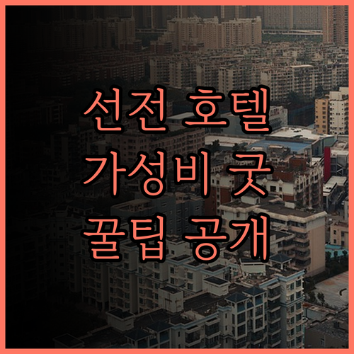 선전 난산 서커우 아투어 호텔, 가성