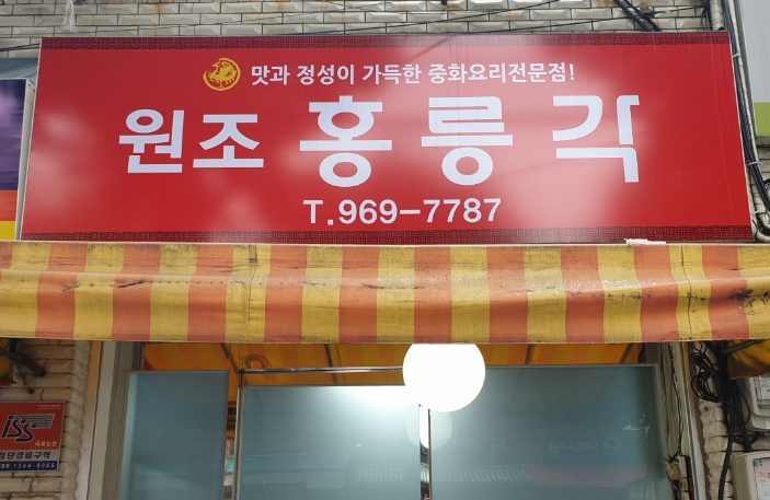 SBS [생활의 달인 1011회] 은둔식달 &ldquo;육미 간짜장&middot;탕수육 달인&rdquo;