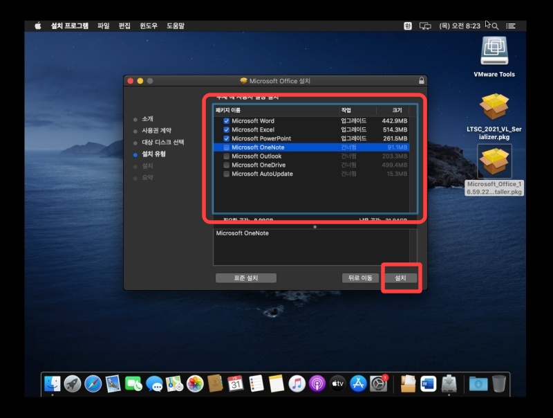 오피스 2021 맥 버전 다운