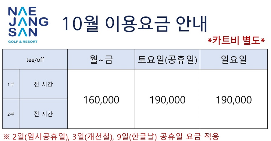 내장산cc 10월 이용요금