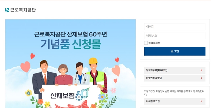 근로복지공단 기념품 신청몰
