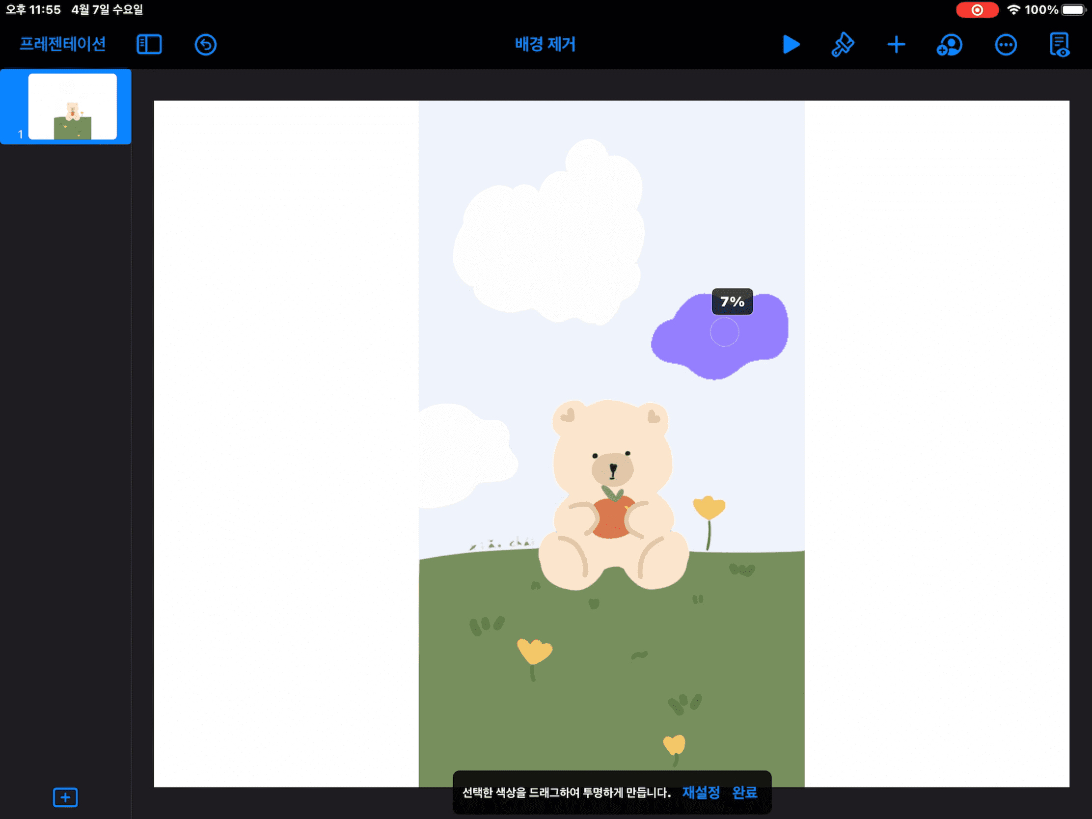 키노트-배경-제거-순서