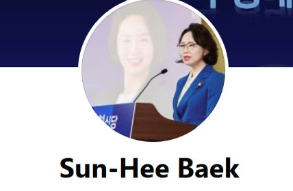 백선희 교수 프로필