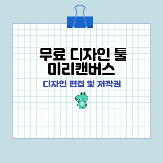 미리캔버스 소개 표지