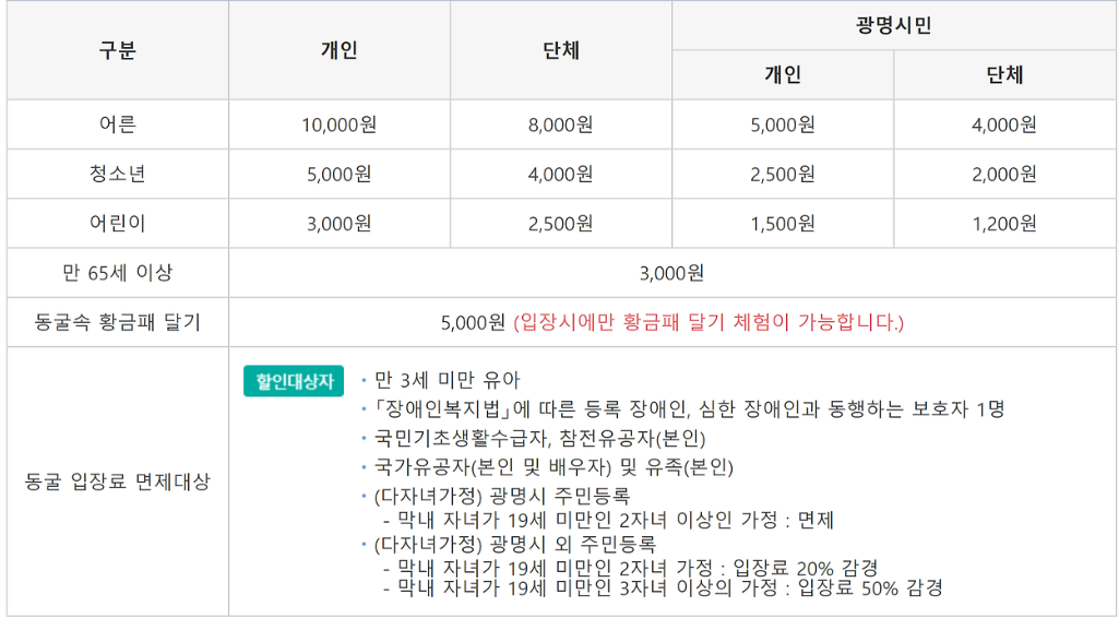 광명동굴 가는 길