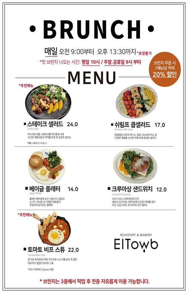카페 엘토브