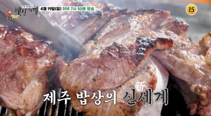 백반기행 344회: 임진한 출연! 손예진&hearts;현빈 비밀 연애, 제주 고사리 육개장 은갈치 구이 30년 전통 흑돼지 맛집 위치 정보 완벽 정리