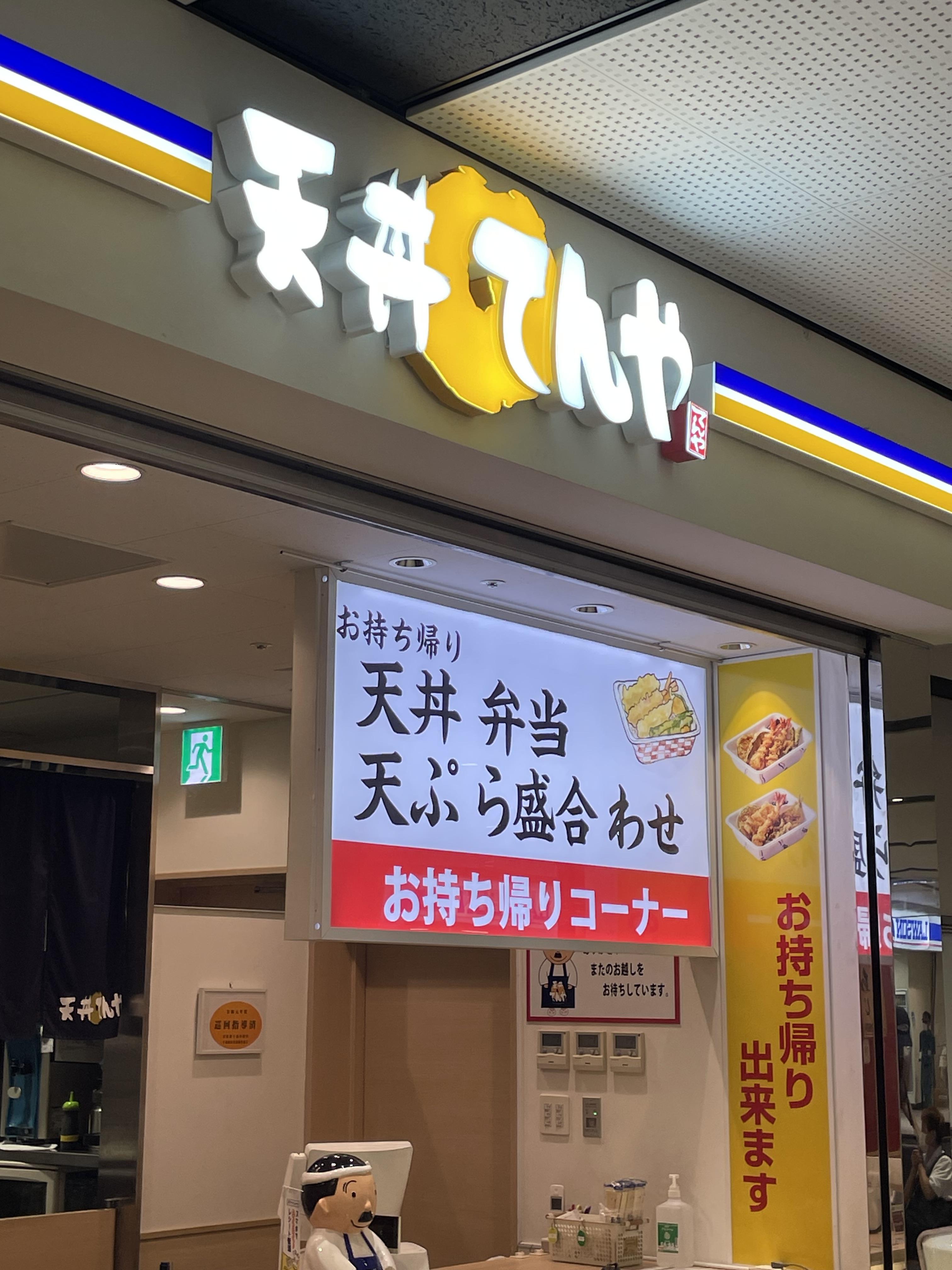 tenpura1