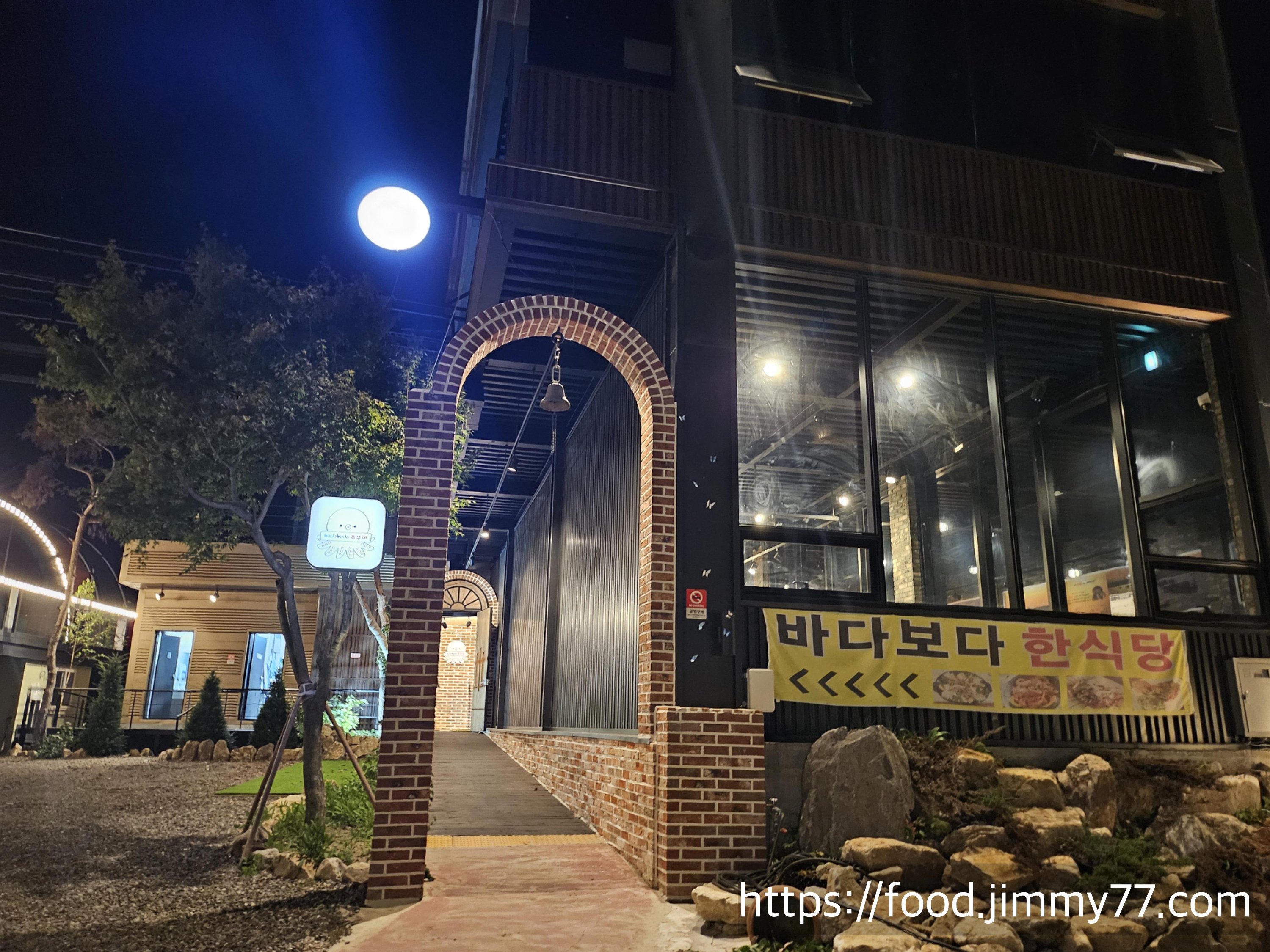 강화 바다보다 쭈꾸미 식당