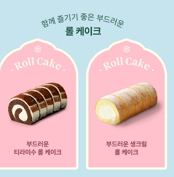 스타벅스 롤케이크