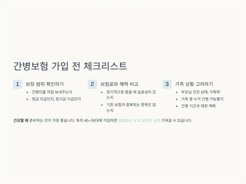 간병보험-종류-9_