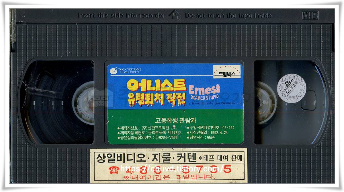 어니스트유령퇴치작전-비디오테이프 윗면