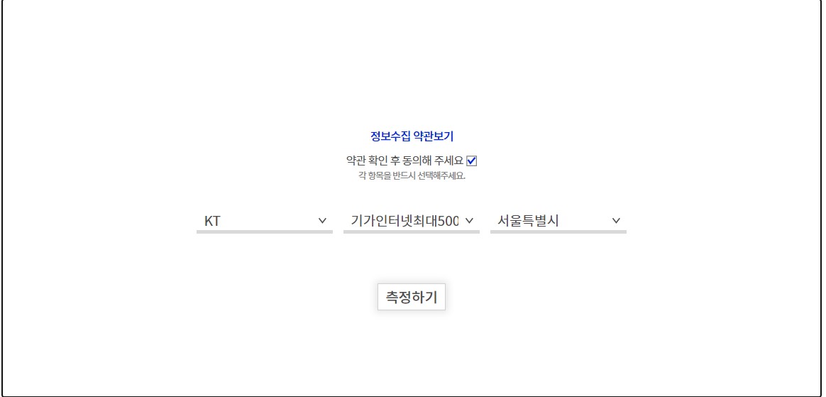 인터넷 속도