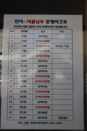 산청 시외버스터미널 시간표 예매 요금_20