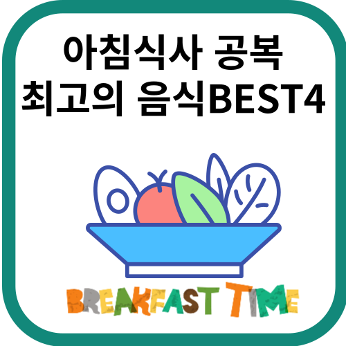아침식사이미지