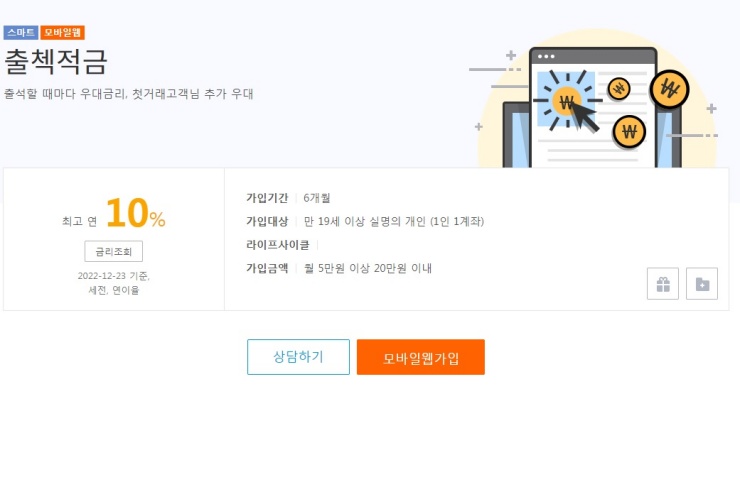 광주은행-출첵-적금-안내-사진
