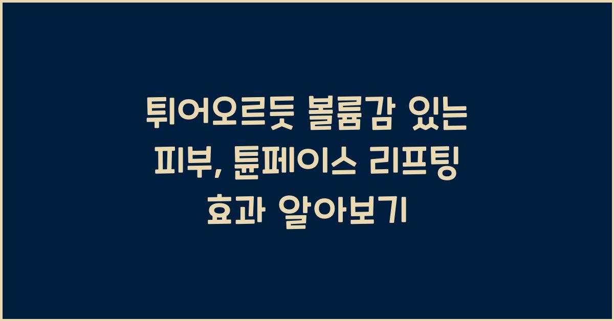 튠페이스