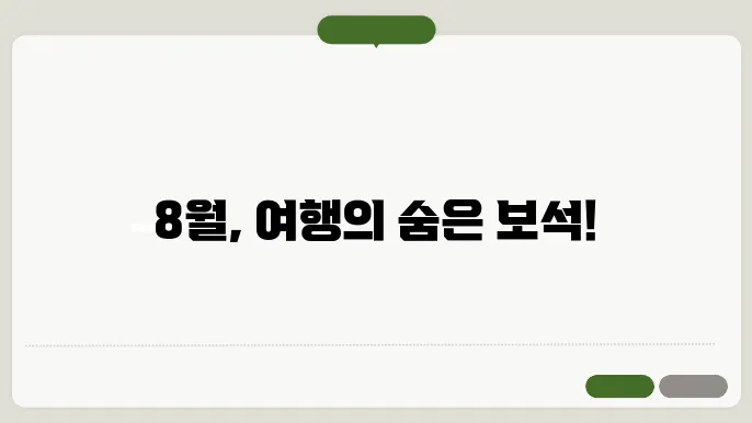강릉과 남해의 아름다운 해변
