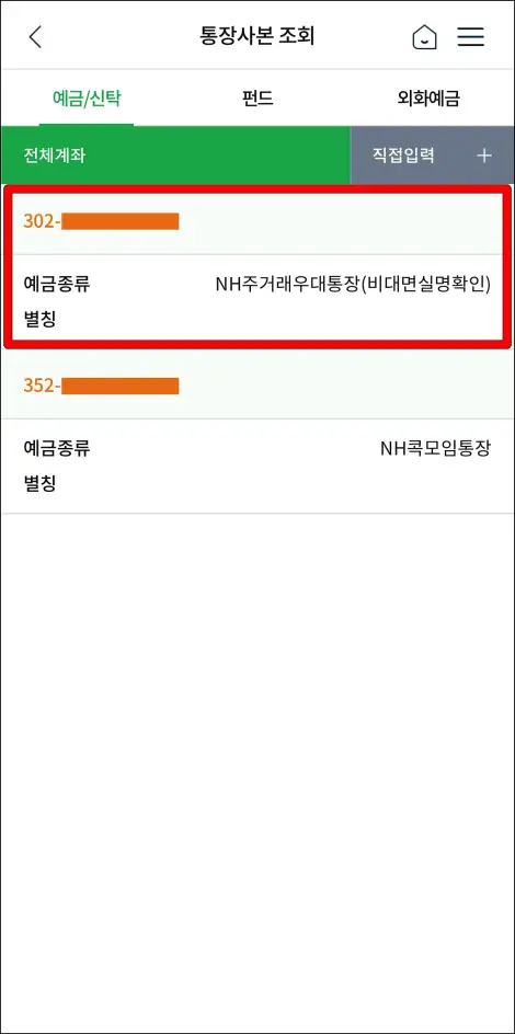 통장사본을 확인할 계좌를 선택
