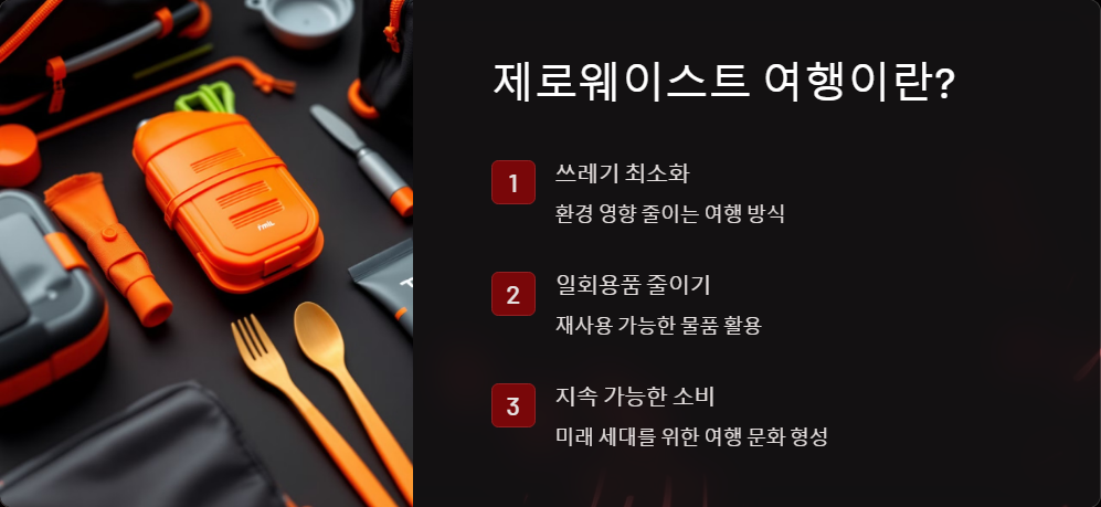 친환경여행