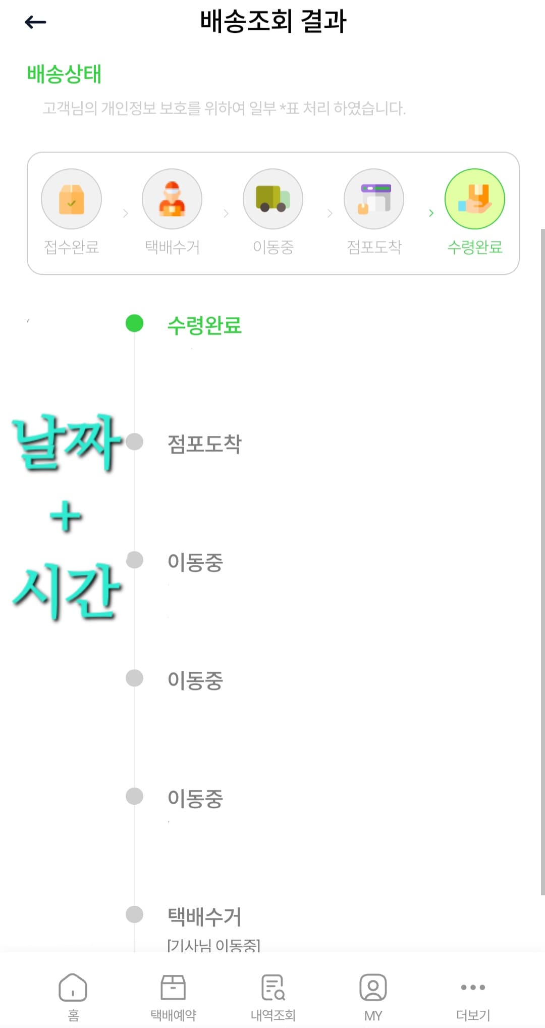 CU-알뜰택배-반값택배-조회-방법-안내-택배-수거-날짜와-시간,-점포-도착-날짜와-시간,-수령-완료-날짜와-시간까지-모두-표시되니-홈페이지를-이용해도-편리하게-택배-위치를-추적할-수-있습니다.