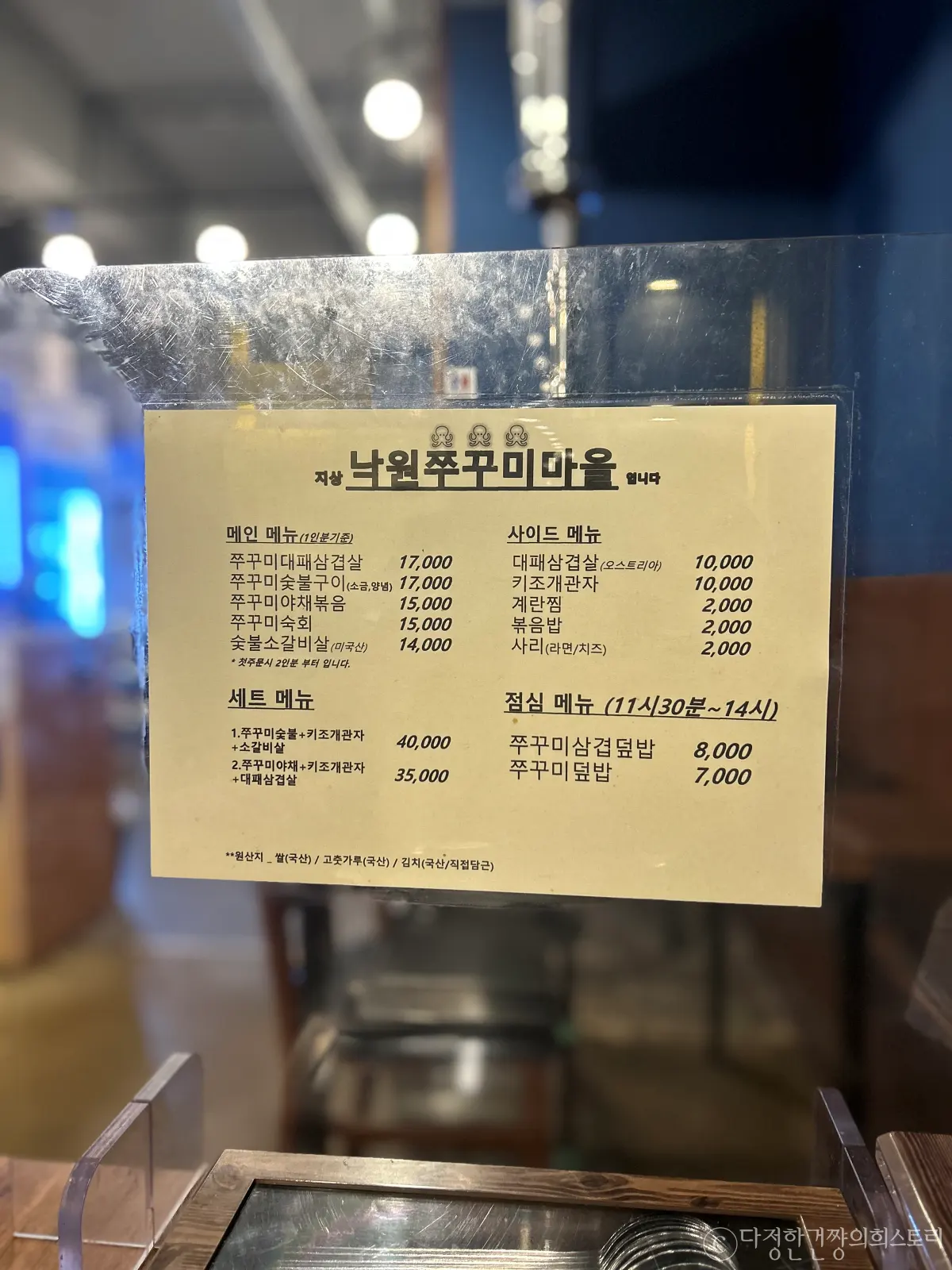 신대방삼거리역-신삼-쭈꾸미-맛집-낙원쭈구미마을-메뉴판