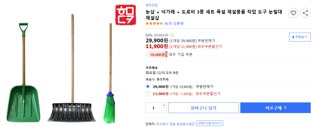 눈삽-+-넉가래-+-도로비-3종-세트-폭설-제설용품-작업-도구-눈밀대-제설삽